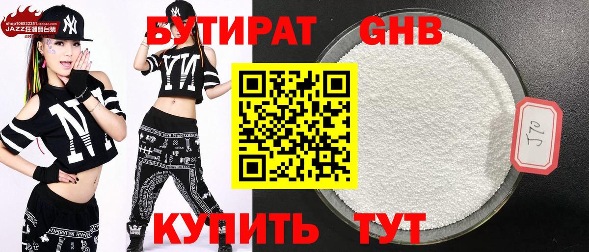 БУТИРАТ 1.4BDO  Вход с VPN  Бутират  Майкоп 