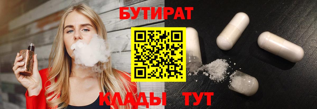 Бутират BDO 33% Майкоп