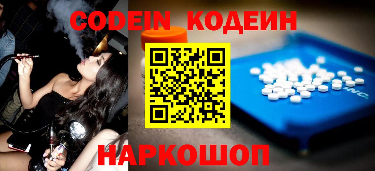 Кодеин напиток Lean (лин) Майкоп