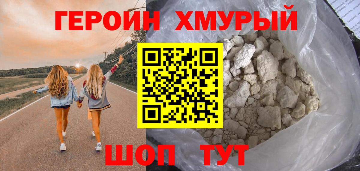Майкоп  ГЕРОИН белый  Героин  Вход с VPN 